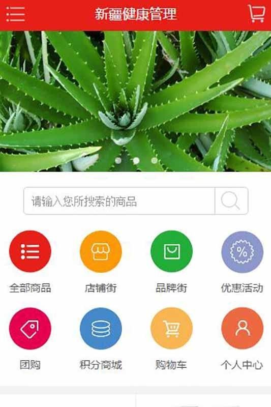 新疆健康管理软件截图0