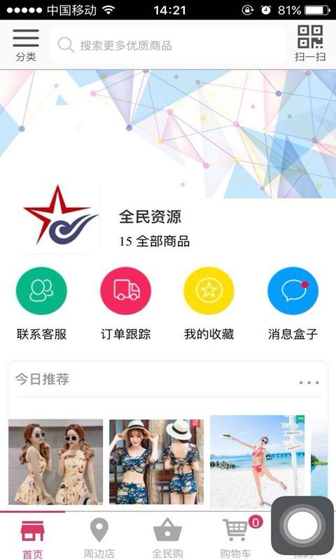 全民资源软件截图0