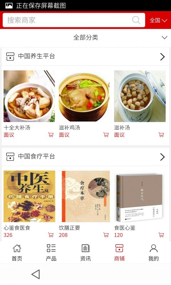 食疗养生平台软件截图3