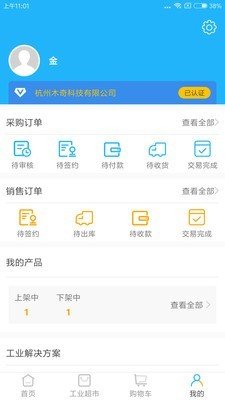 优阀软件截图3