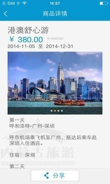 内蒙古旅游平台软件截图2