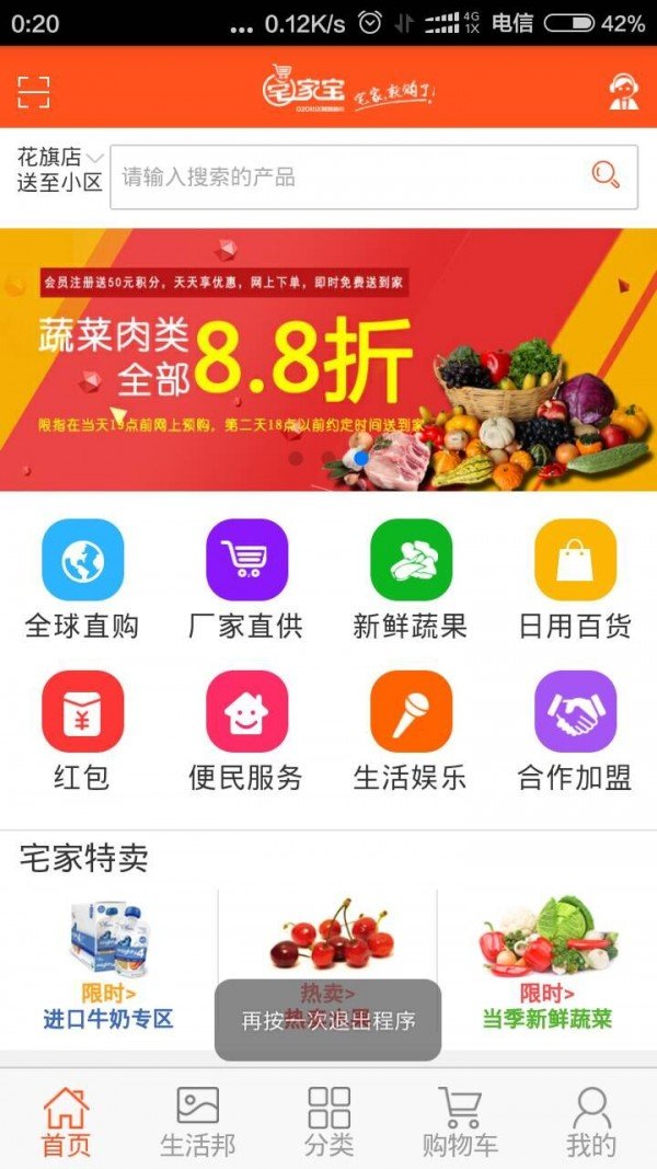 宅家宝软件截图1