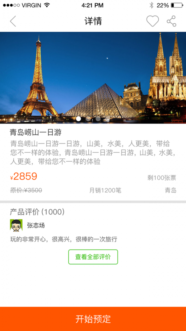 棒棒糖旅游软件截图1