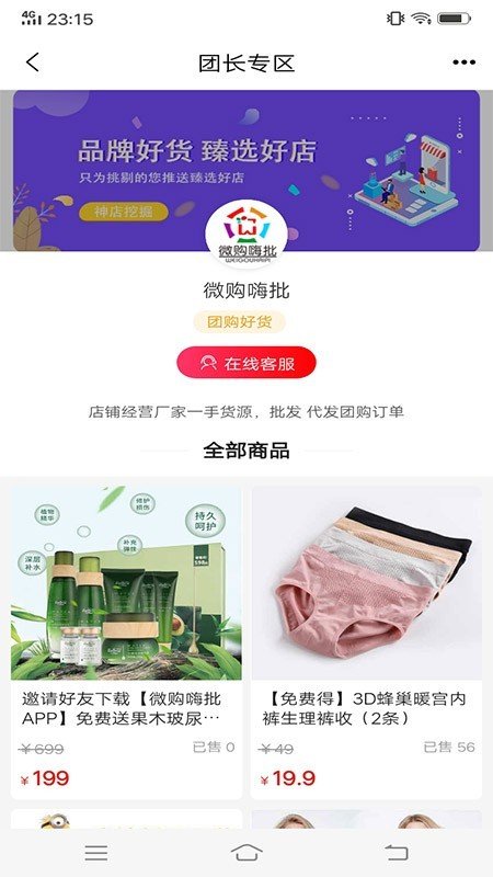 微购嗨批软件截图2