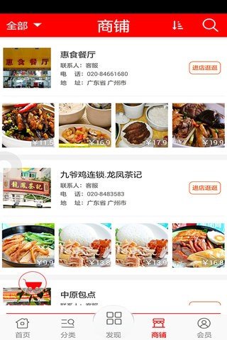 回味鸡网软件截图2