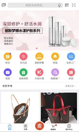 麦宝云软件截图3