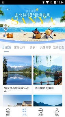 缘点民居软件截图1