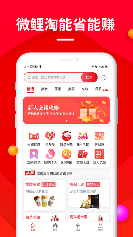 微鲤淘软件截图1