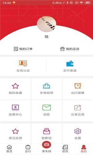 合肥地铁扫码乘车软件截图2