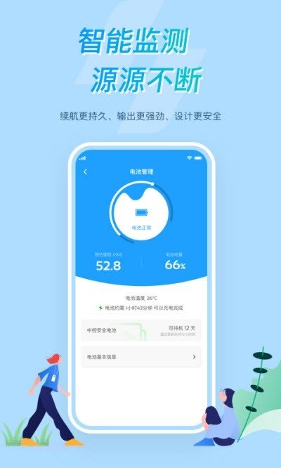 所乐电动软件截图3