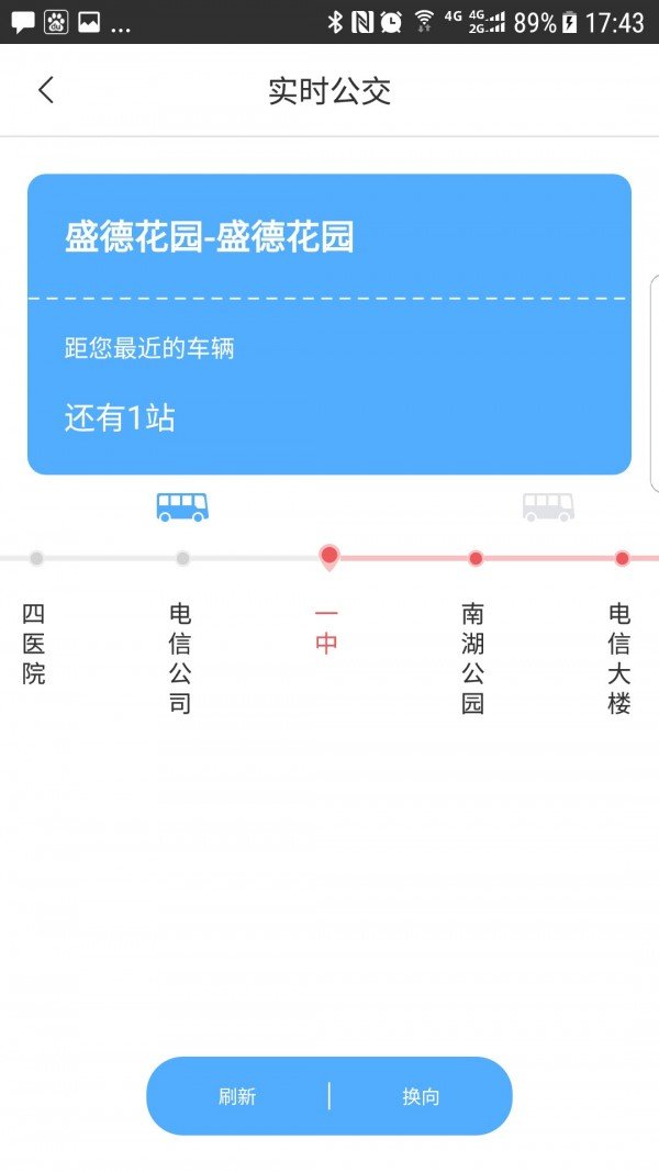 新余公交软件截图1