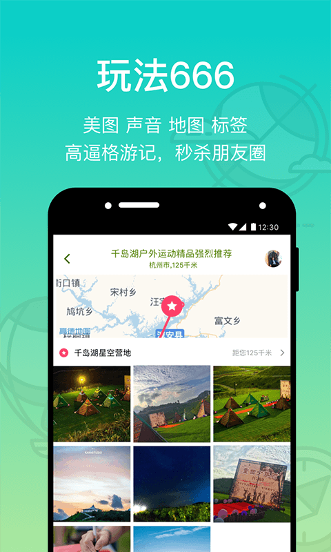 椰子旅行软件截图2