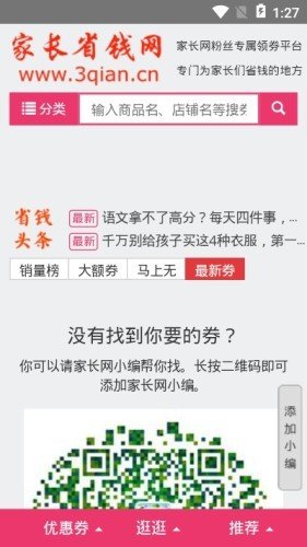 家长省钱助手软件截图2