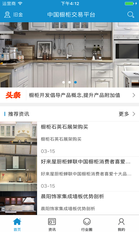 中国橱柜交易平台软件截图0