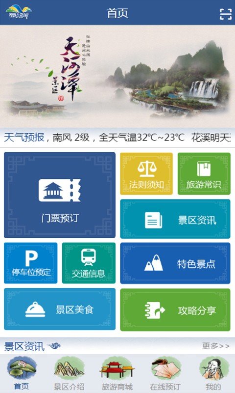 天河潭软件截图1