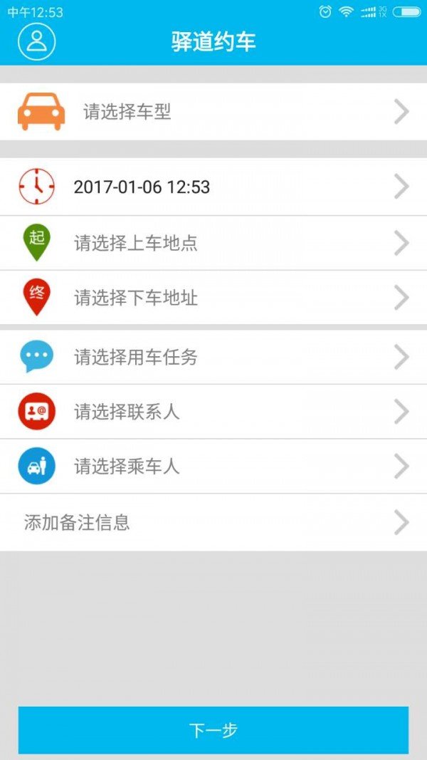 驿道约车软件截图0