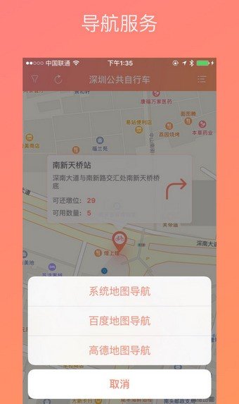 深圳公共自行车软件截图2