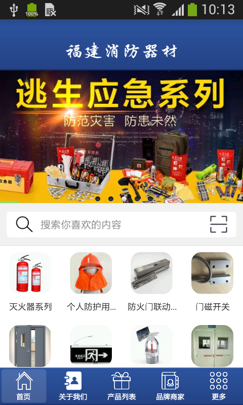 福建消防器材软件截图0