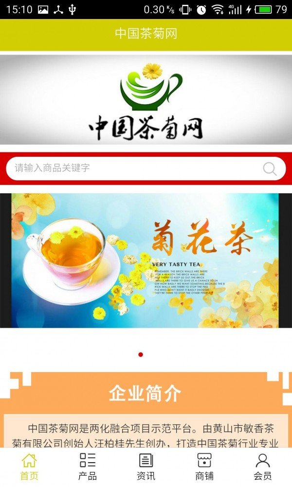 茶菊网软件截图0