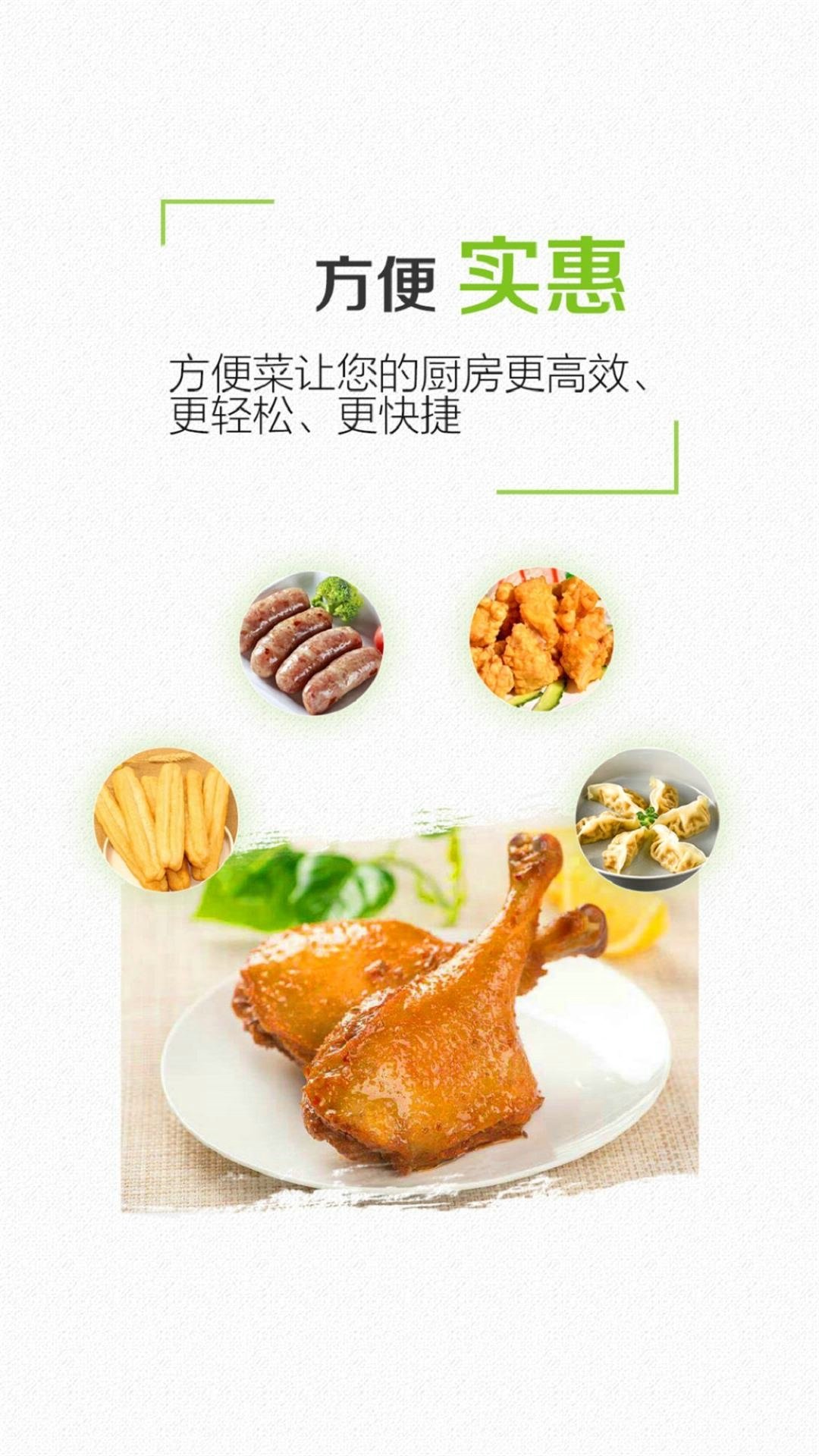 上奉食品软件截图1