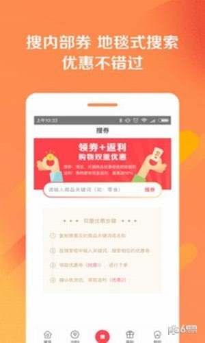 搜券宝内部券软件截图3