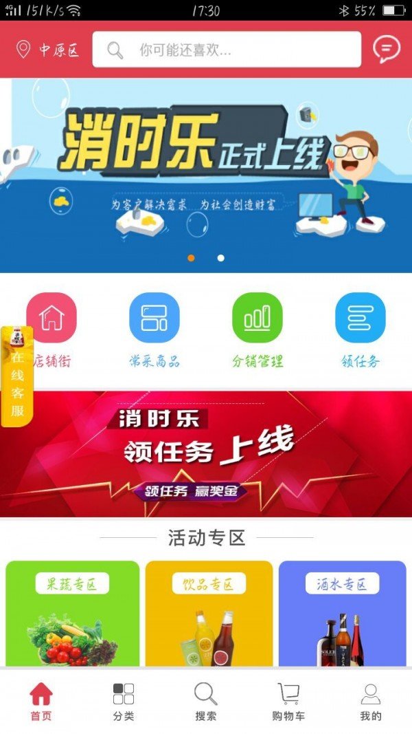 消时乐零售商软件截图0