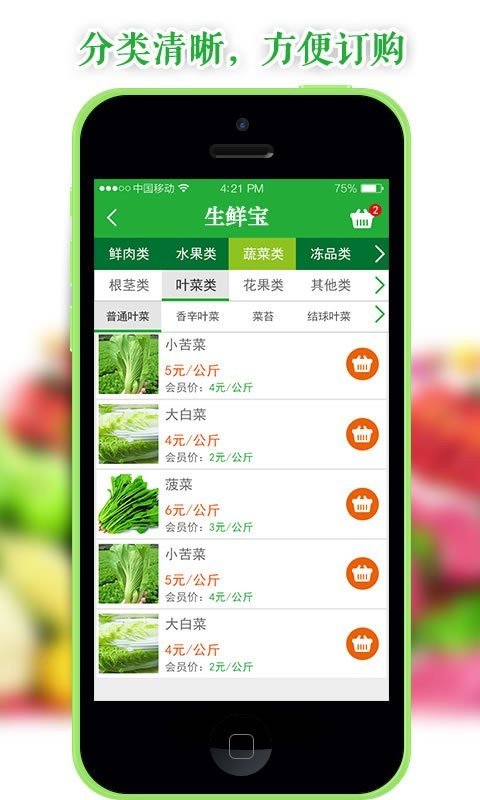 生鲜宝软件截图3