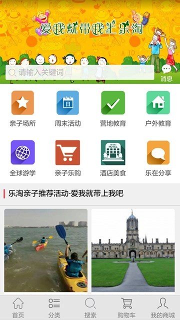 乐淘亲子软件截图1