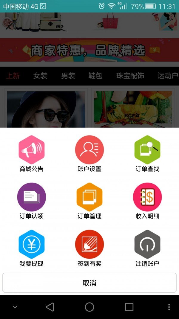 让利满意商城软件截图2