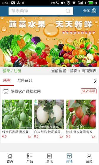 陕西农产品批发网软件截图2