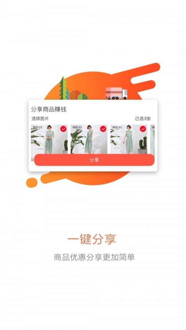 一步查券软件截图3