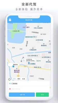 悦点代驾软件截图1