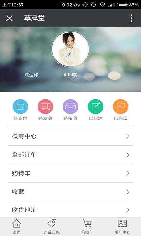 草津堂软件截图3