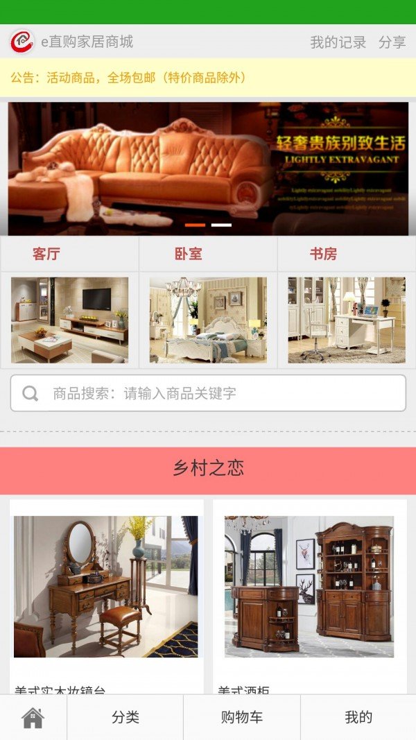 e直购家居商城软件截图0