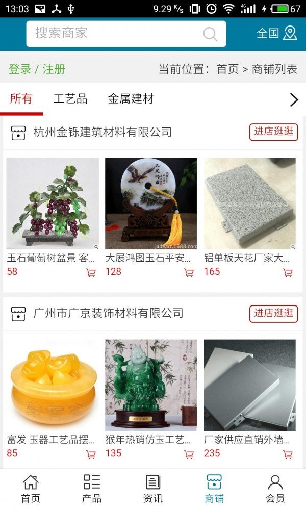 山东建筑装饰网软件截图3