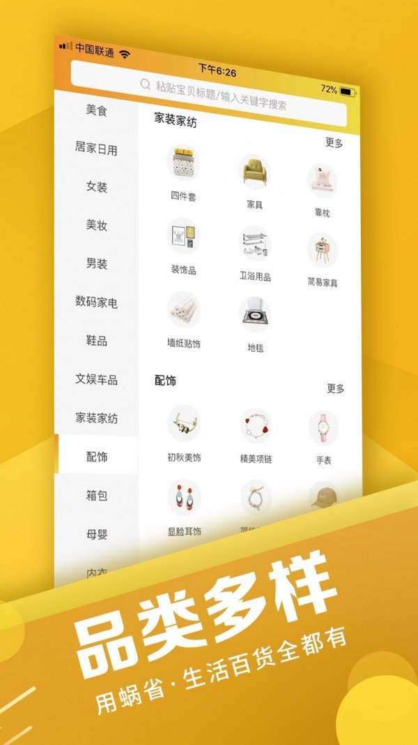 蜗省软件截图3