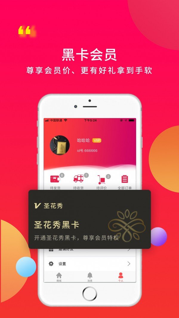 圣花秀软件截图2