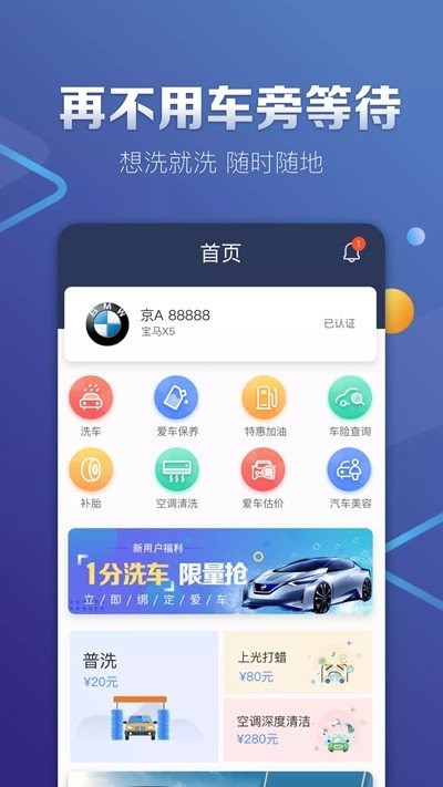 时时洗软件截图3