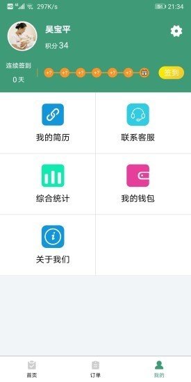 欧宝宝月嫂端软件截图0