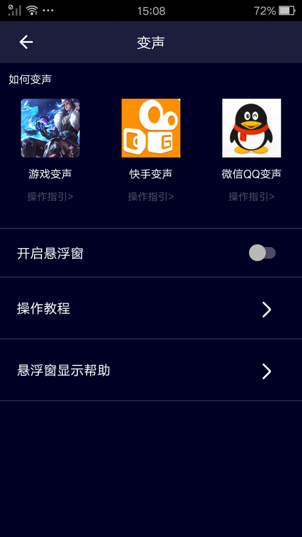 完美变声器软件截图2