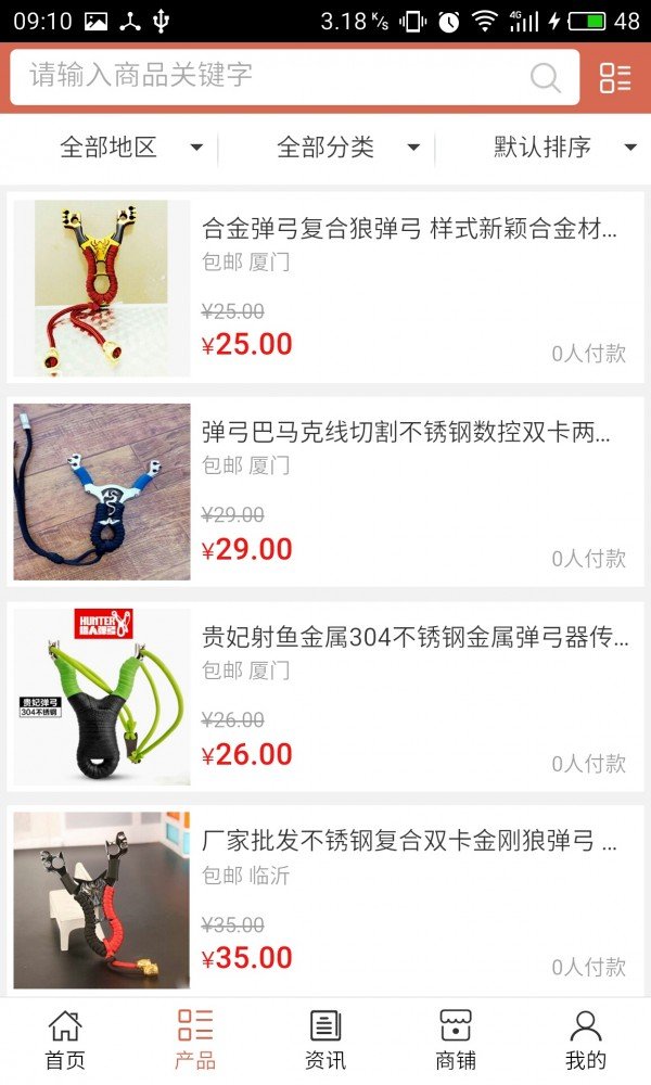 山东体育用品网软件截图1