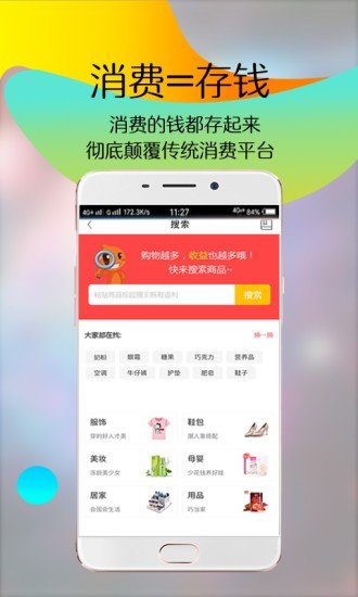 聚宝淘软件截图1