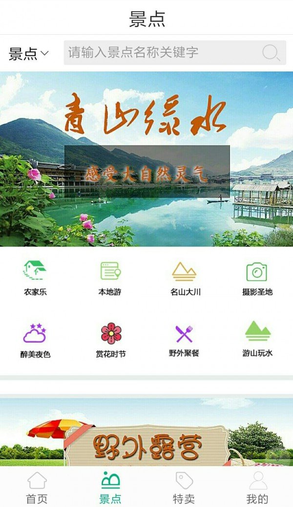 云南乡村旅游网软件截图1