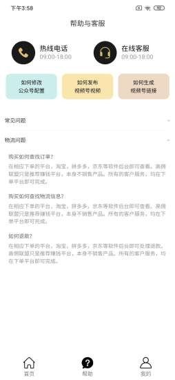 高佣捕手软件截图2