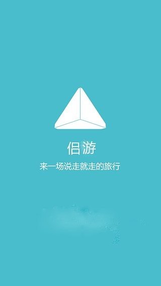 侣游软件截图0