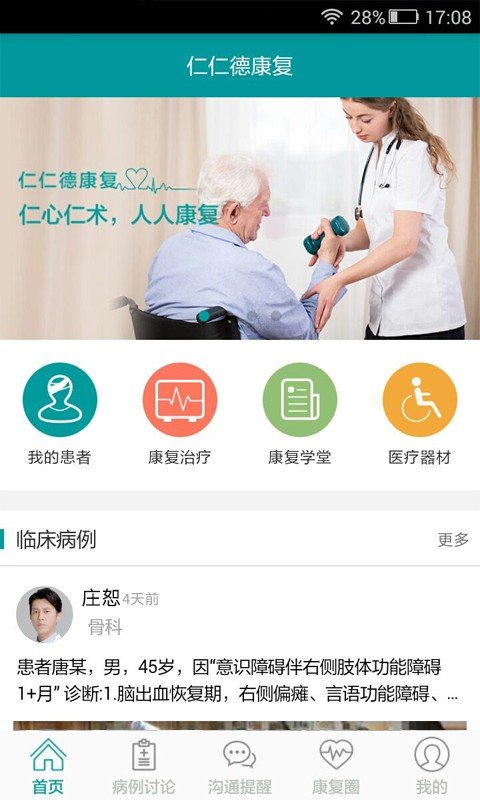 仁仁德医师软件截图0