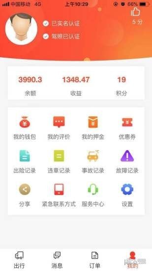 小秦出行软件截图2