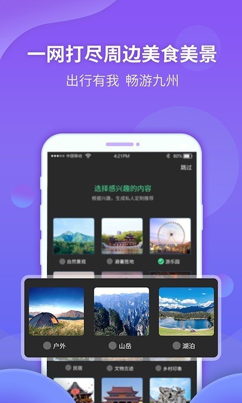 九洲同播软件截图3