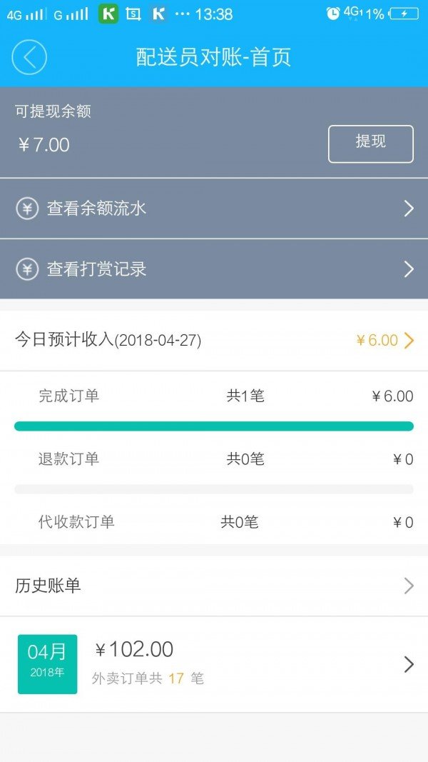 哈客快送骑士软件截图3