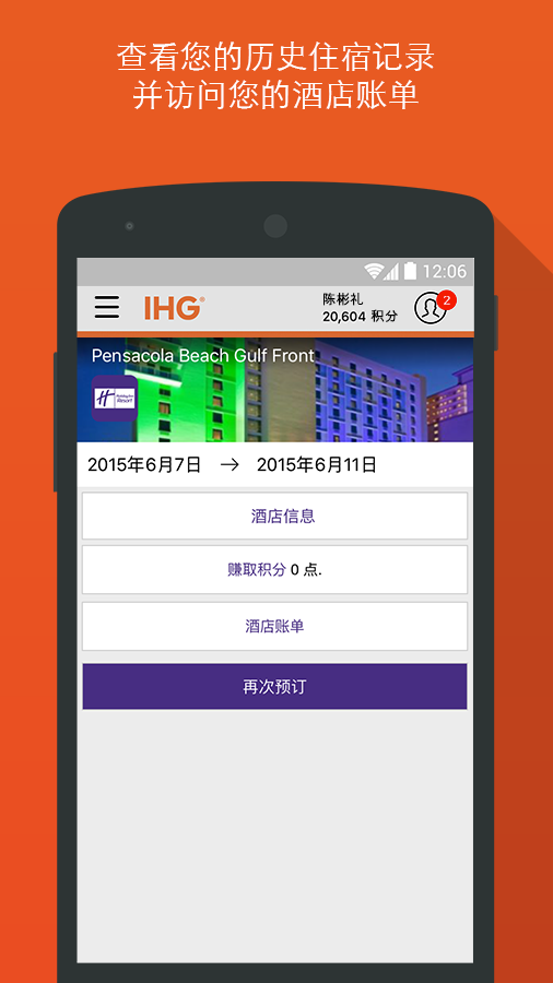 IHG优悦会软件截图2